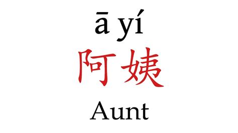 Aunt In Chinese Cantonese